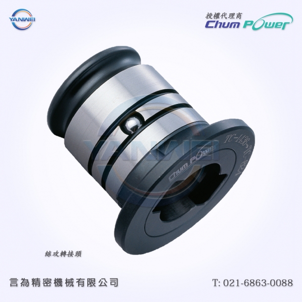 臺灣銓寶Chumpower 絲攻轉(zhuǎn)接頭